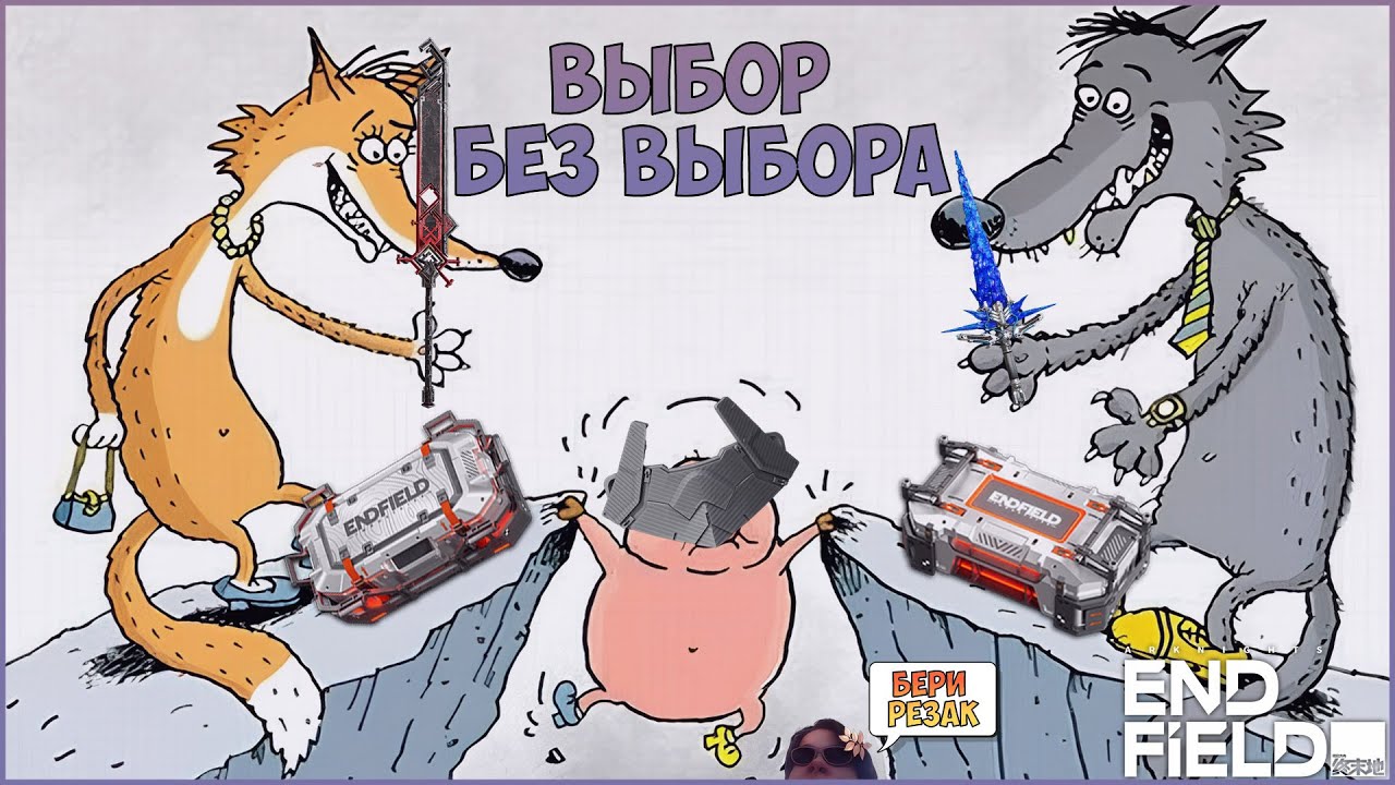 Оружейные Ящики, что и для Кого брать | Arknights: Endfield