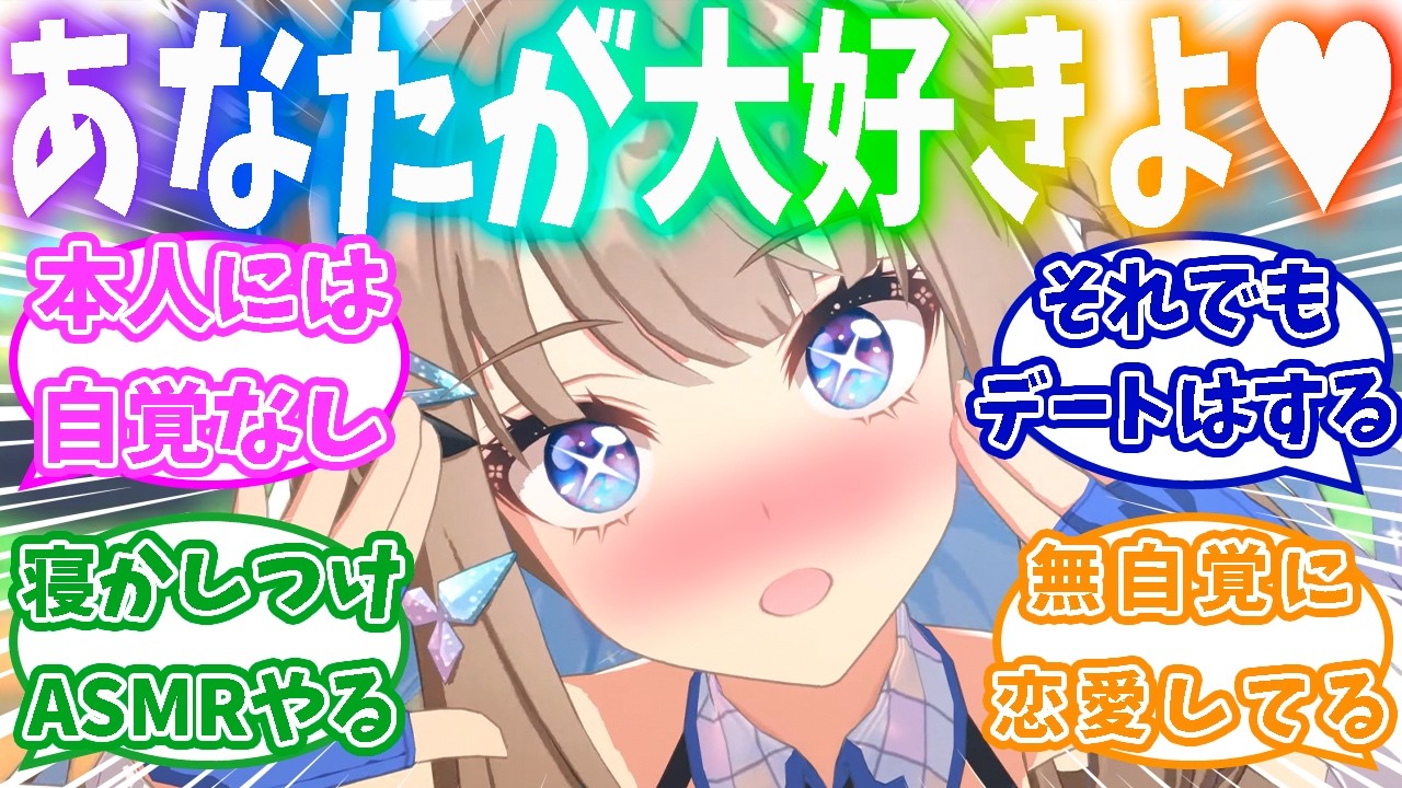 普段からイチャラブしてるのに恋愛感情を自覚できていないアーモンドアイに対するトレーナーの反応集【ウマ娘】【ウマ娘プリティーダービー】【アーモンドアイ】