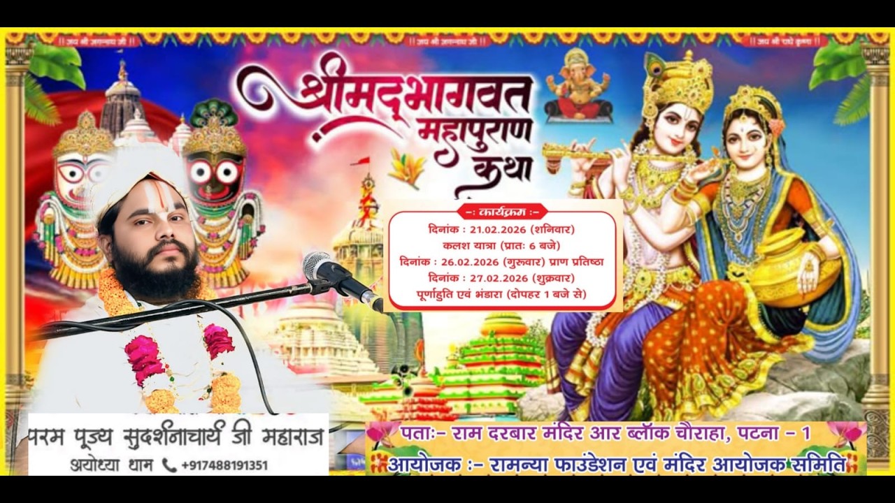 LIVE | Day-4 || Shrimad Bhagwat Katha || Param pujya Sudarshancharya Ji Maharaj