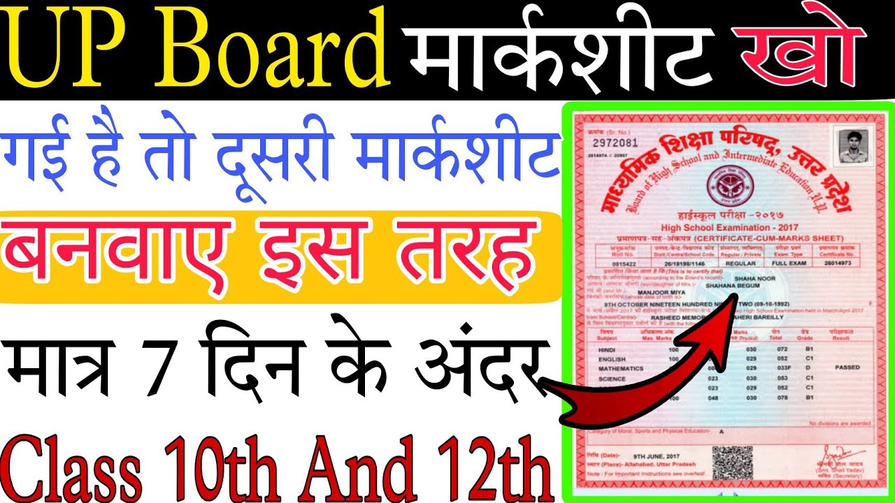 Marksheet kho gayi hai to Dusari Marksheet kaise banvaye. दूसरी मार्कशीट कैसे बनवाए। Marksheet