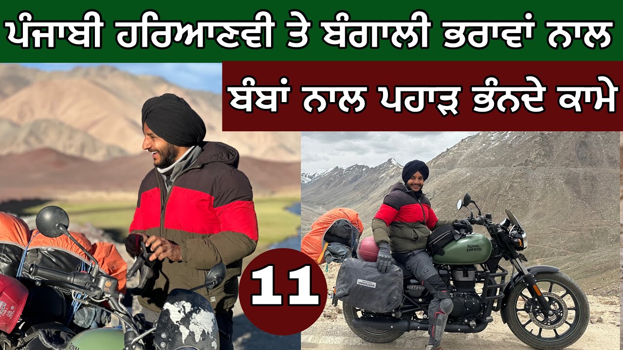 ਮੁੰਡੇ ਪੰਜਾਬੀ, ਹਰਿਆਣਵੀ ,ਬੰਗਲਾਦੇਸ਼ੀ ਤੇ ਰਾਹ ਕਲੇਸ਼ੀ। ਬਰੂਦ ਨਾਲ ਪਹਾੜ ਭੰਨਦੇ ਕਾਮੇ। Day-11। Ghudda Singh