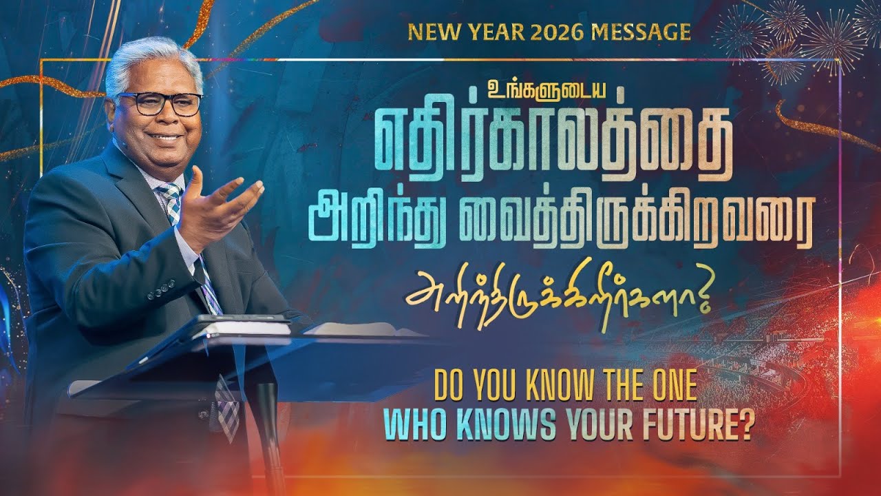 [31-Dec-25] New Year Service: Your guide into your unknown future! | நீங்கள் அறிந்திராத எதிர்கால...