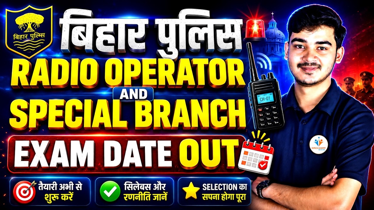 BIHAR POLICE RADIO OPRATOR & SPECIAL BRANCH EXAM DATE OUT | AB KYA KARE ?| BEST STRTEGY BIHAR POLICE