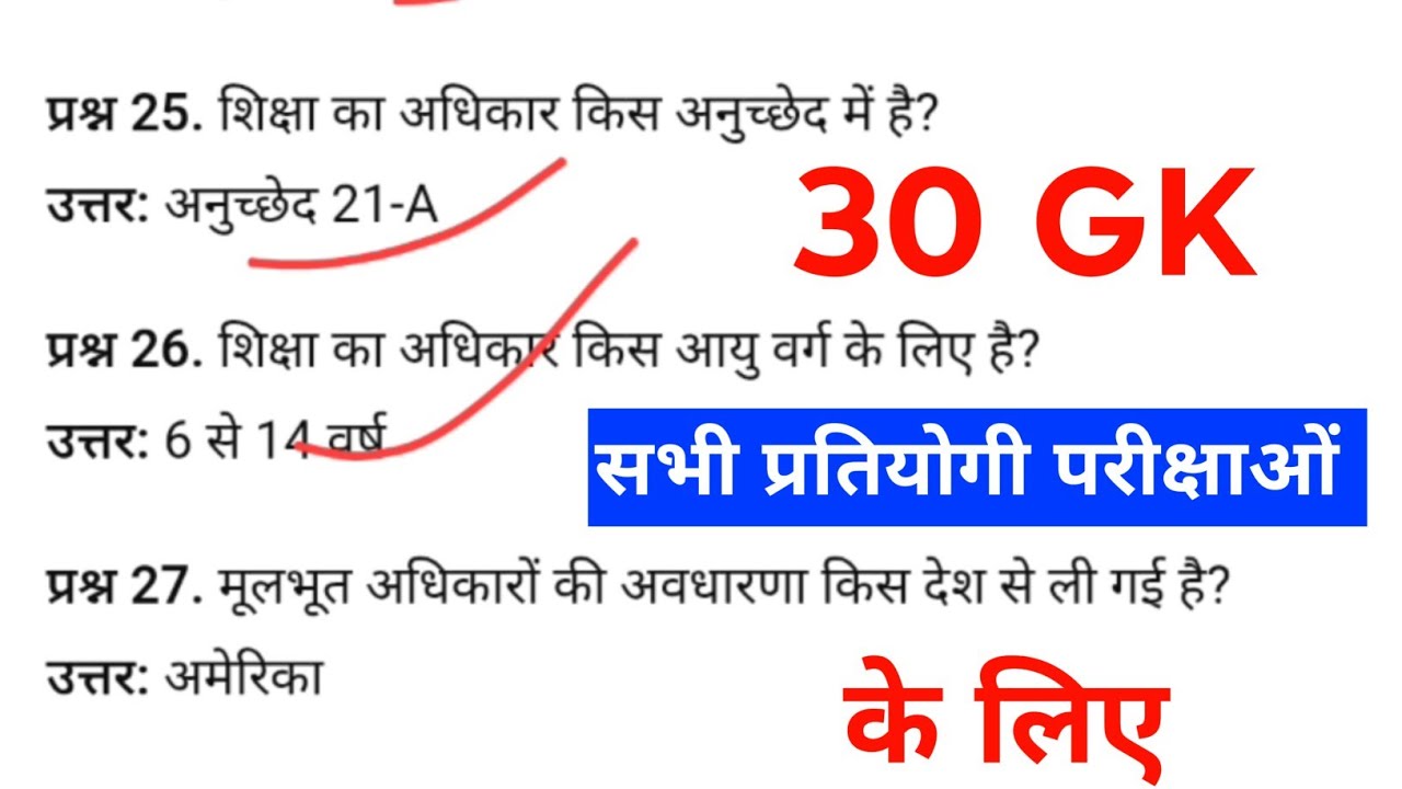 मूलभूत अधिकार | 30 महत्वपूर्ण प्रश्न उत्तर | GK History | Competitive Exam GK/GS | Exam GK 2026