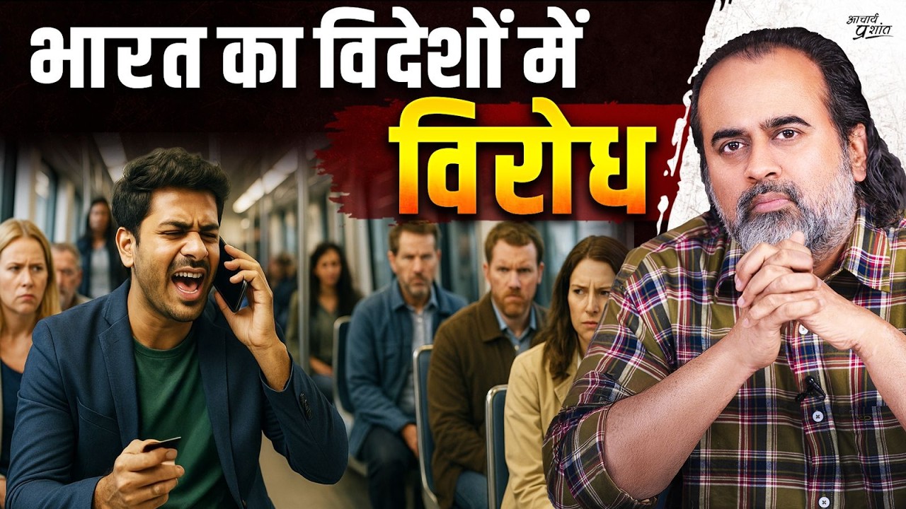 भारतीयों से नफ़रत क्यों बढ़ रही है विदेशों में? || आचार्य प्रशांत (2025)