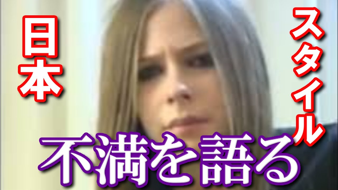 【和訳】Avril Lavigne 自分のスタイル、日本について(2002年)