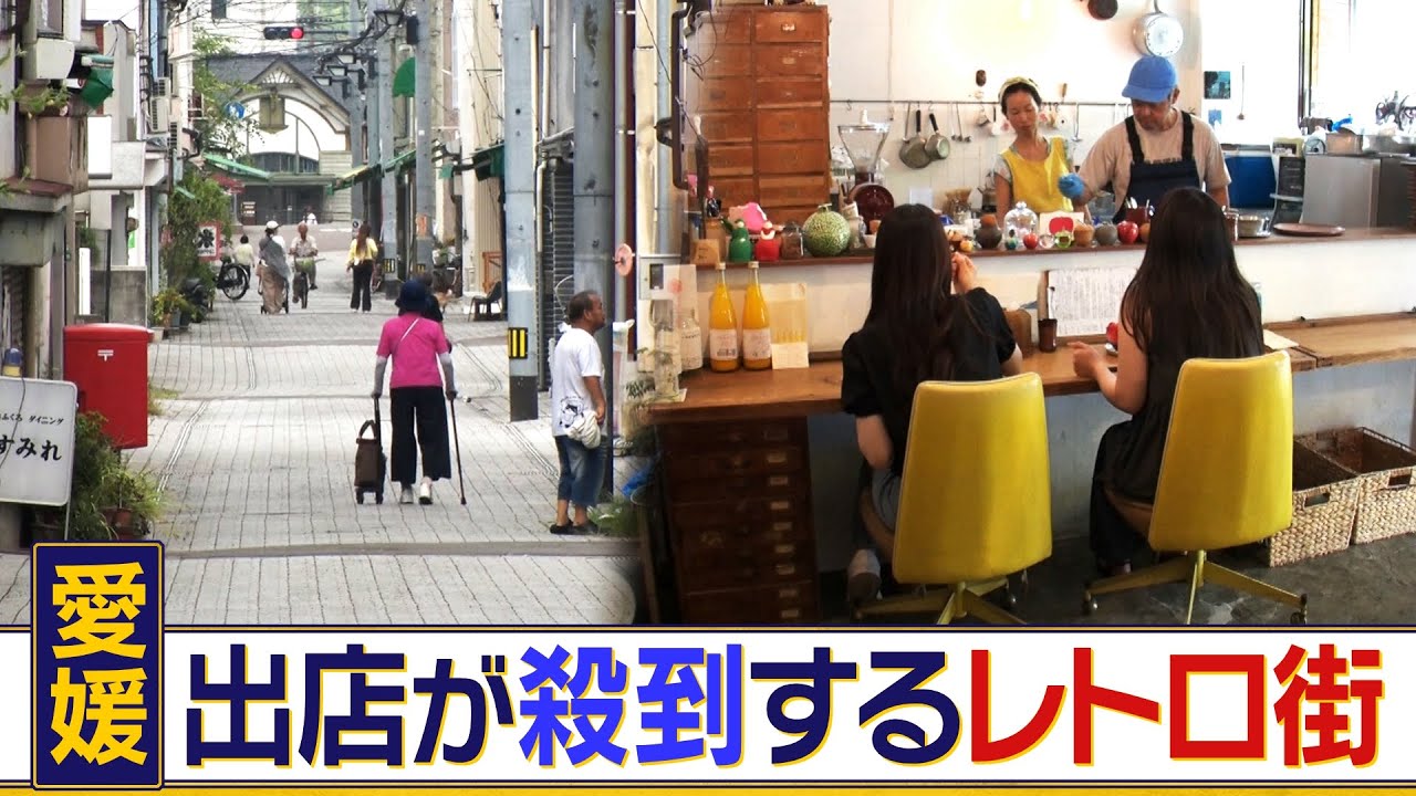 レトロな港町で出店ラッシュ！？　空き家を改装したお店が続々と生まれ、町の賑わいを復活させる町家バンクとは？　絶品ご当地グルメ「三津浜焼き」も観光を後押し！