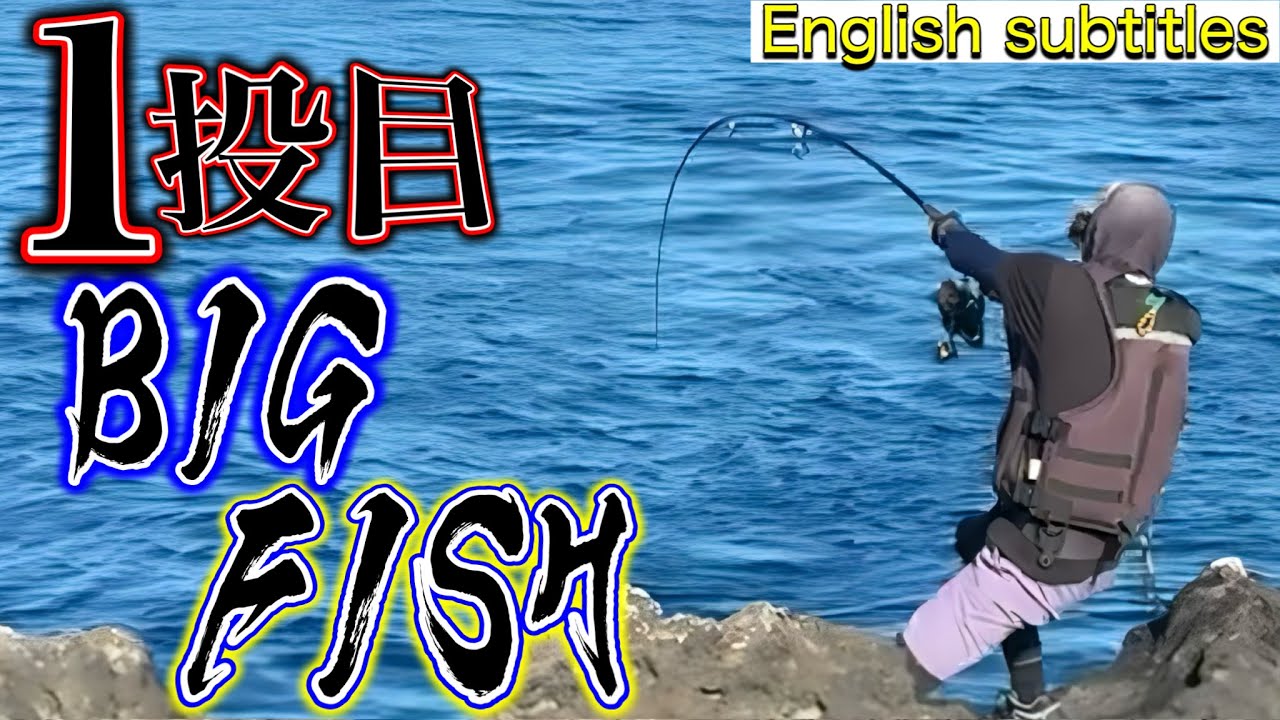 1投目で巨大魚が食ってきた。SHIMANOコルトスナイパー　BGI caught a huge fish on the first cast. 我第一次钓到一条大鱼