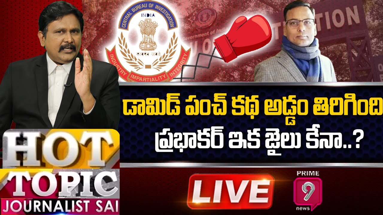 LIVE: పంచ్ ప్రభాకర్ కు పంచ్.. | Punch Prabhakar | Hot Topic With Journalist Sai | Prime9 News