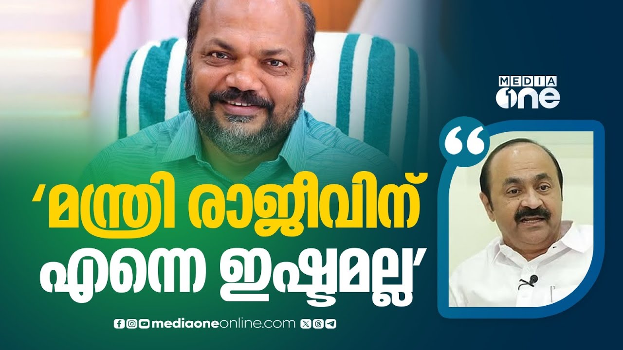 'മന്ത്രി പി. രാജീവിന് എന്നെ ഇഷ്ടമല്ലെന്ന് എനിക്ക് മനസിലായി, എന്നെക്കുറിച്ച് എന്തൊക്കെയാണ് പറഞ്ഞത്'