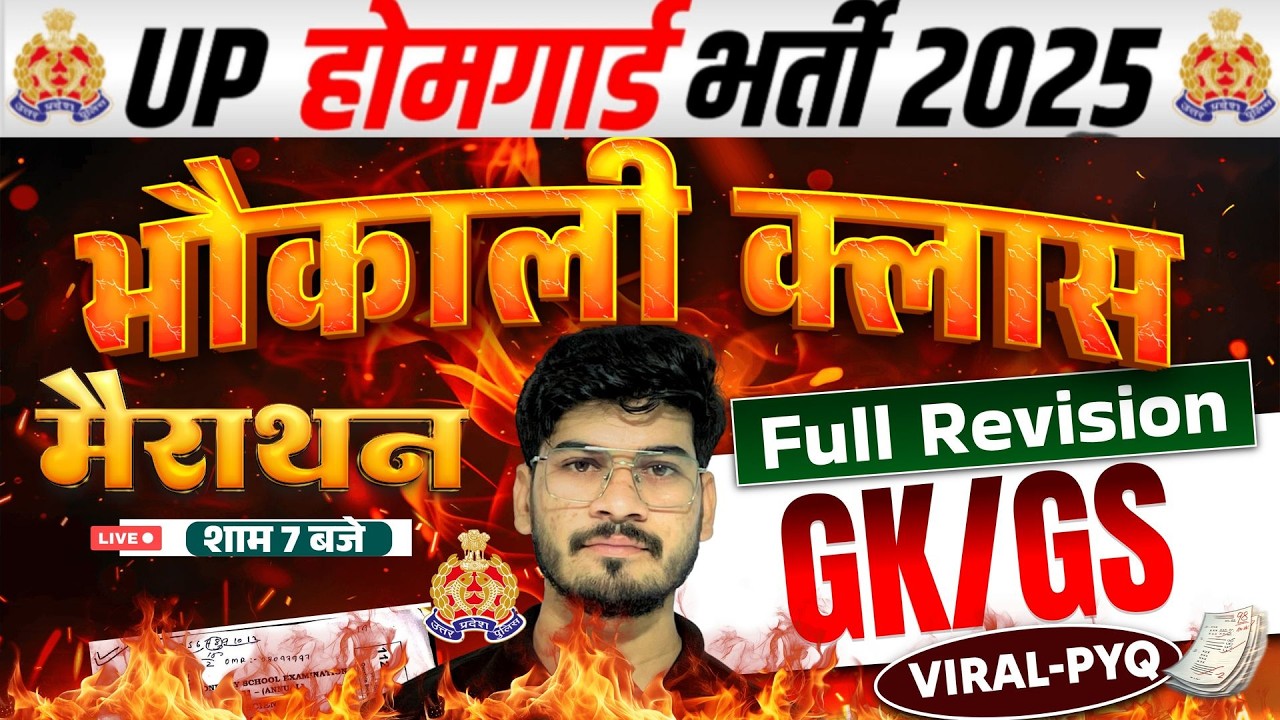 UP Home Guard Vacancy 2025 | GK Marathon | Top 100 GK | UP GK For Home Guard By ANURAG SIR