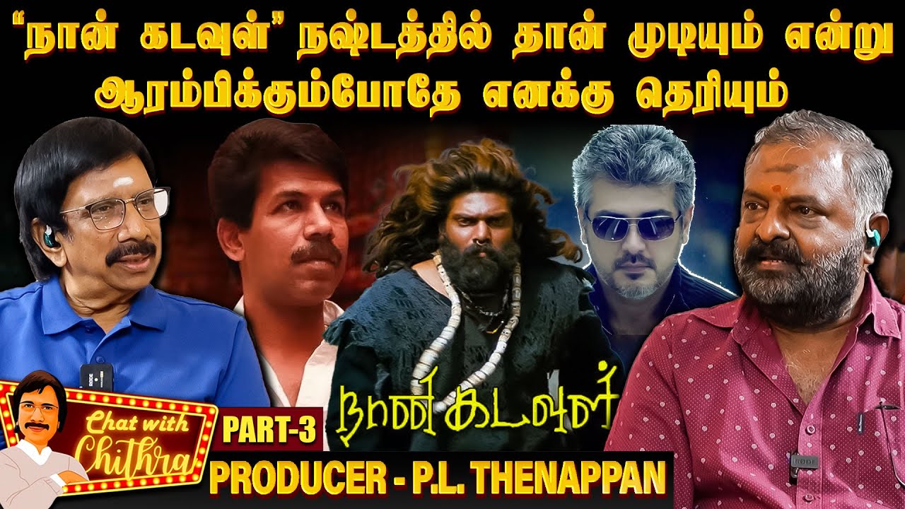 ரஜினி ,அஜித் ,கவுண்டமணி ஆகியோருக்கு உள்ள ஒற்றுமை - P.L. Thenappan | Chat With Chithra | Part - 3