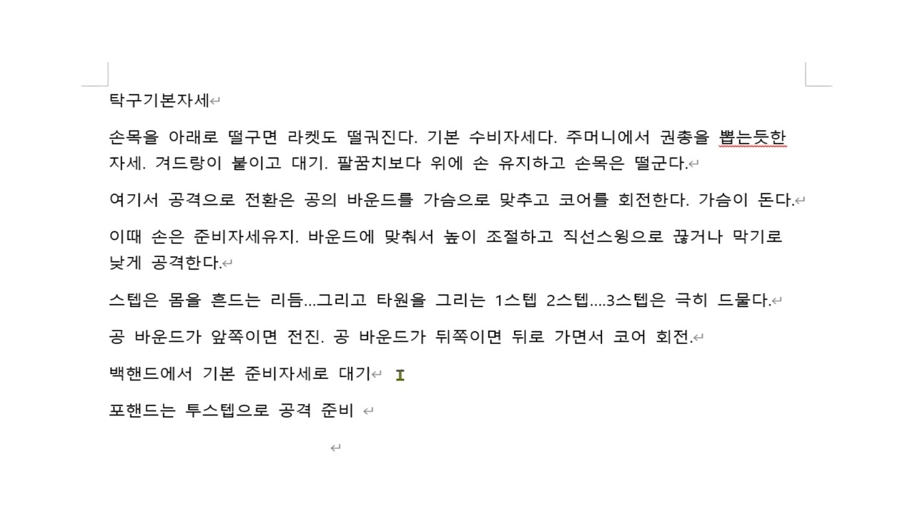 탁구의 기본준비자세