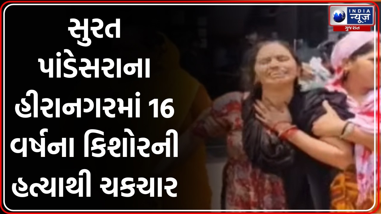 Surat Crime: 16-Year-Old Boy Brutally Murdered with Sharp Weapon in Pandesara