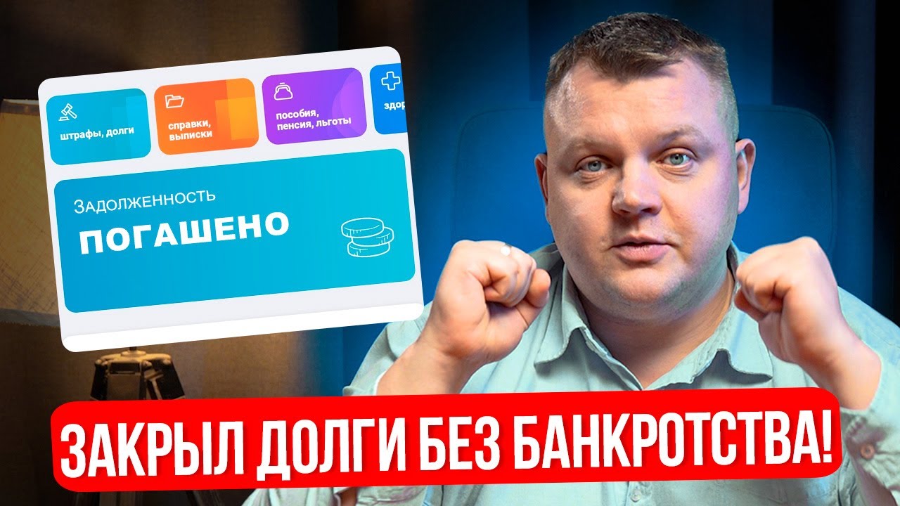 11 лет жизни в долгах: личный опыт. Как справиться с долгами, если нельзя банкротиться?