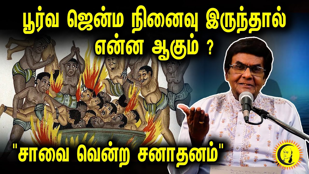 பூர்வ ஜென்ம நினைவு இருந்தால் என்ன ஆகும் ? புட்டு புட்டு வைக்கும் D.A Joseph | D.A Joseph Speech