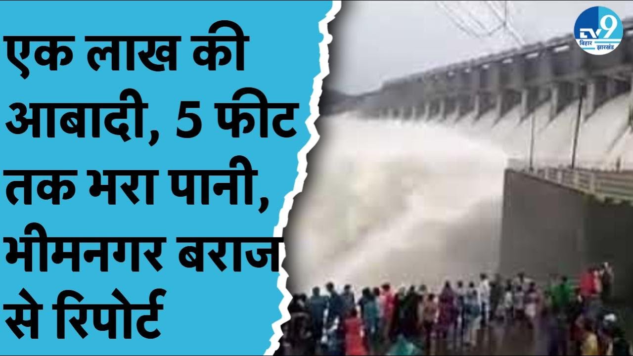 Bhimnagar Barrage से छोड़ा गया पानी, Koshi के इस रूप को देखकर कांप जाएगी रूह | Ground Report