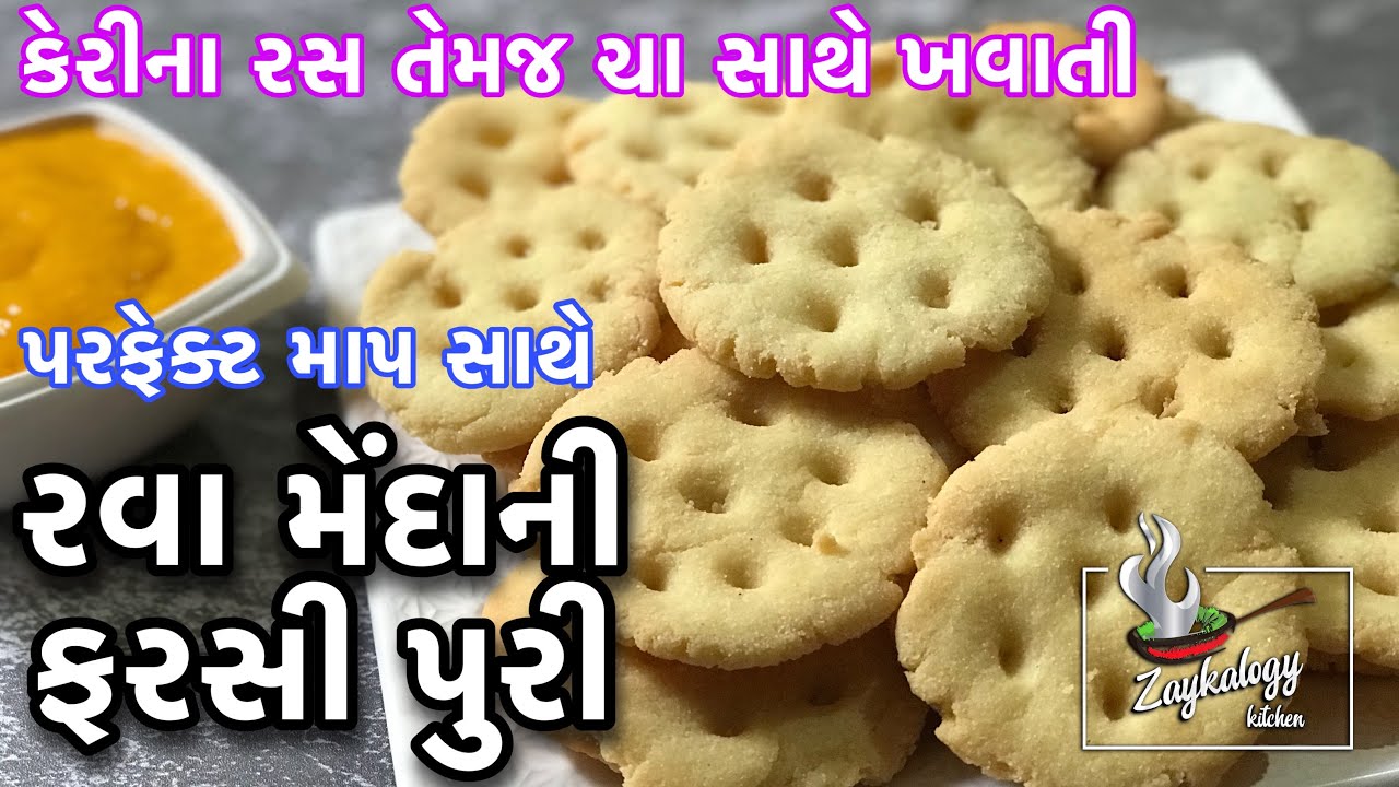 રવા મેંદાની ફરસી પુરી કેવી રીતે બનાવવી | Rava Maida Puri banavani rit | Zaykalogy Kitchen Gujarati