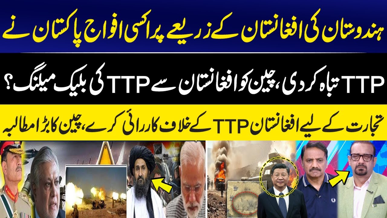 India's Proxy Forces through Afghanistan: Pak Army Destroyed TTP! | TTP blackmailing China?