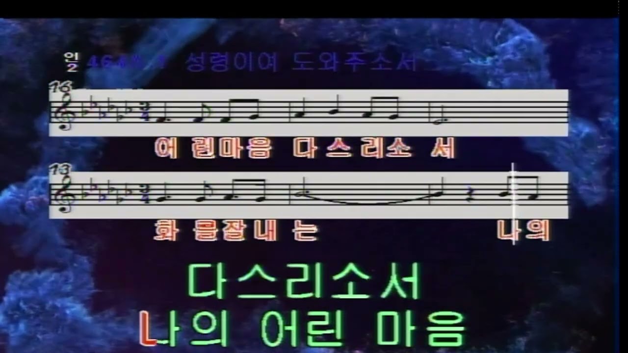 곡명 : 성령이여 도와 주소서