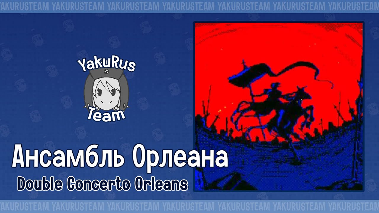 IA & Hatsune Miku - Chamber Music for Orléans (rus sub)