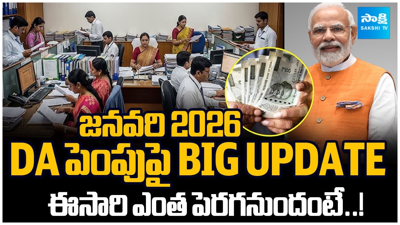 DA & DR Hike 3% from January 2026 | 8th Pay Commission Impact | @SakshiTVBusiness1