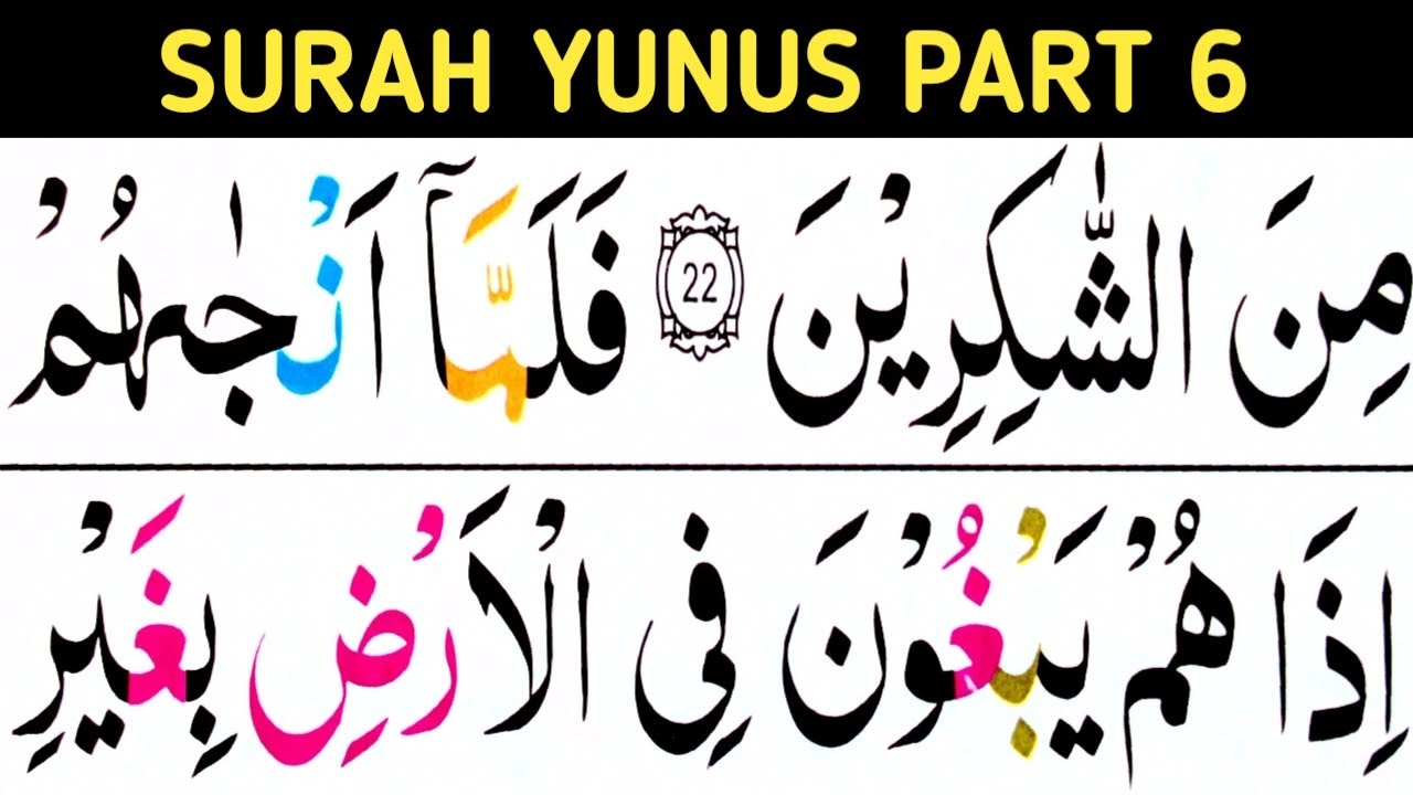 Surah yunus Part6/verses23-25/learn quran easily at home