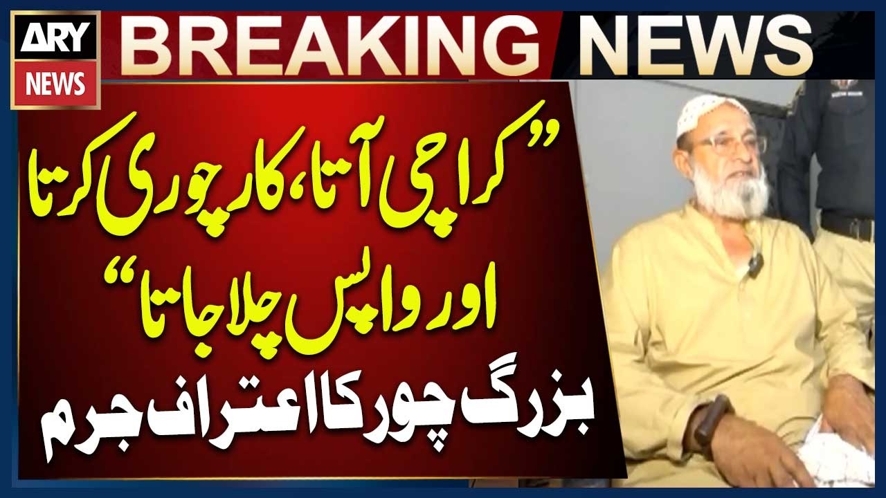 &ldquo;I Came to Karachi, Stole Cars & Returned&rdquo; &mdash; Elderly Thief Confesses