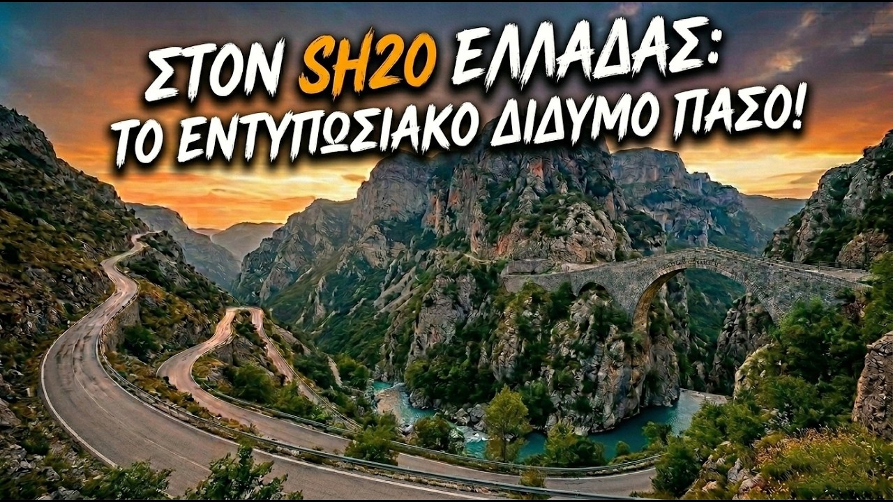 (S07-E08) Στον SH20 της Ελλάδας - Το εντυπωσιακό ΔΙΔΥΜΟ πάσο!