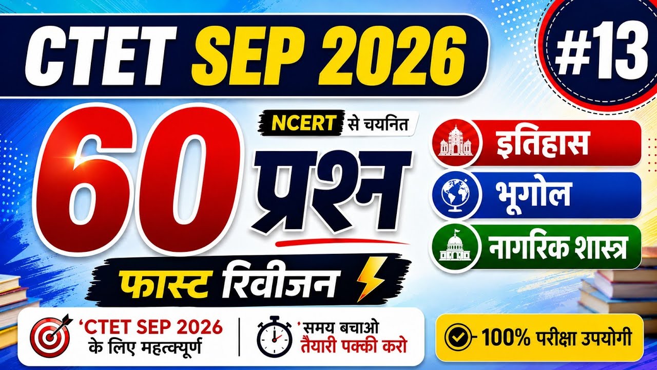 CTET SST PAPER-2 | CTET सामाजिक विज्ञान NCERT वाले प्रश्न🛑|CTET PAPER-2 SST| CTET SEP 2026 SST🎯 #sst