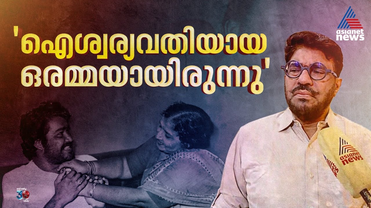 അമ്മയെക്കുറിച്ചുള്ള സമദാനിയുടെ പ്രസം​ഗത്തിൽ കണ്ണുനിറഞ്ഞ മോഹൻലാൽ | Mohanlal’s mother passes away