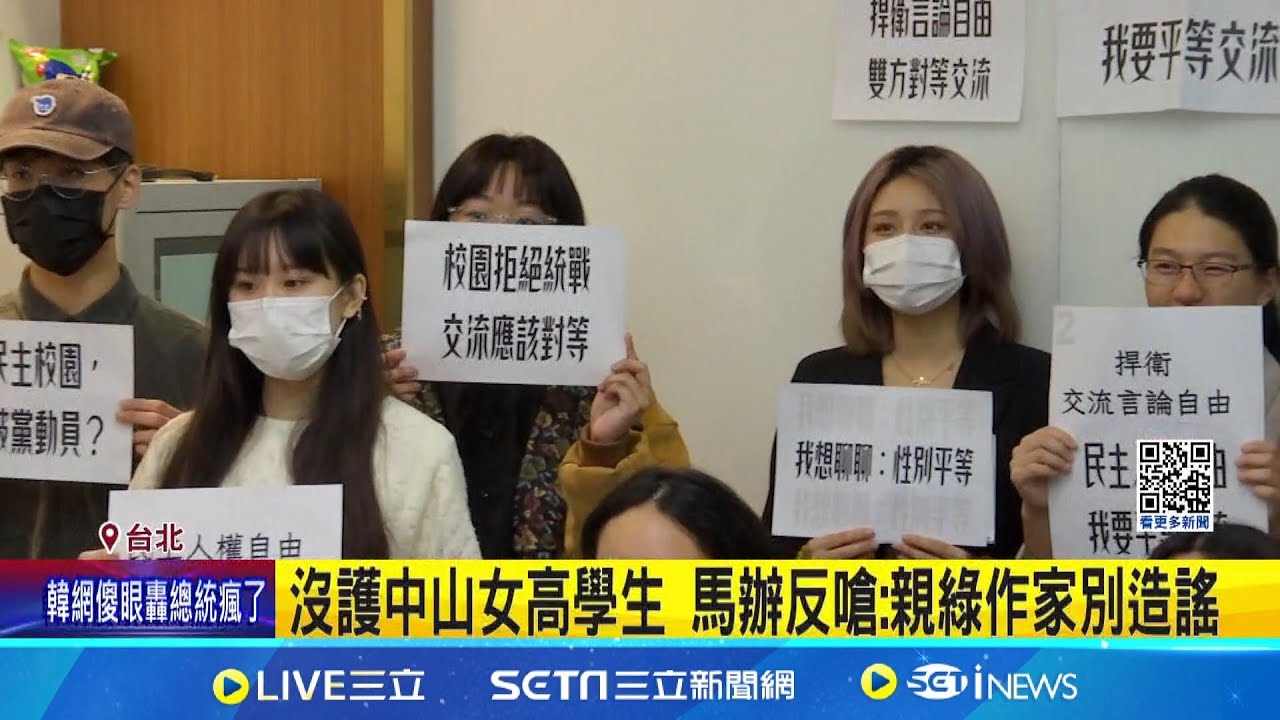 中生團訪清大 學生高喊"交流要平等 民主是前提" 馬龍參訪中山女高 中網媒扯:唐僧進盤絲洞｜三立新聞網 SETN.com