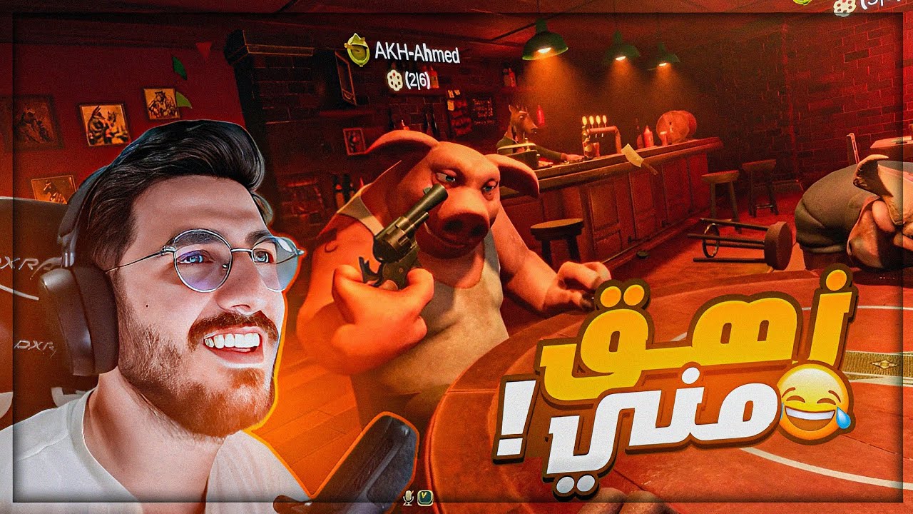 شككت في كل كروت مودي ! 😂 تحشيش لعبة الكذابين Liar's Bar  ! 🔥🤣