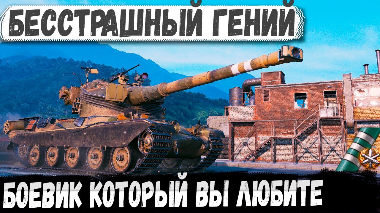 AMX 50 B ● Когда у тебя IQ 140 этот дурдом тебя не сломает