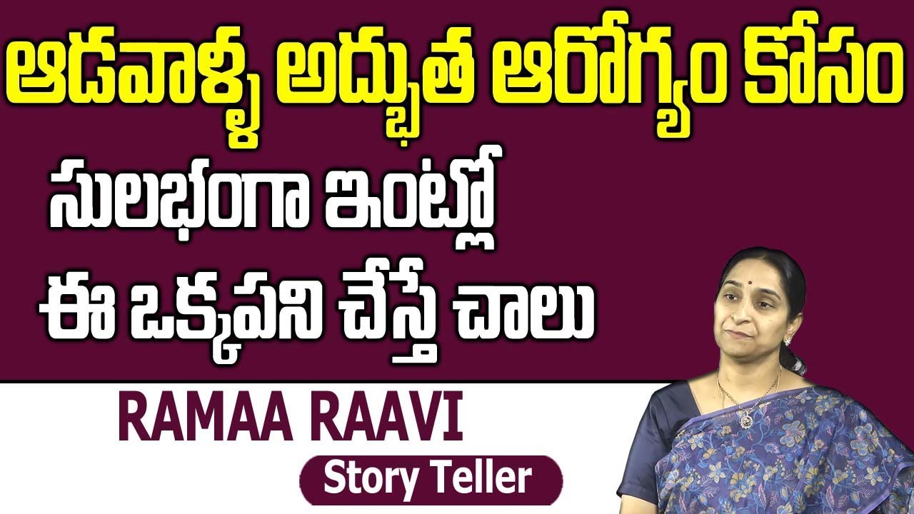 Easy Workouts And Exercises For Women at Home || Ramaa Raavi || SumanTV Life