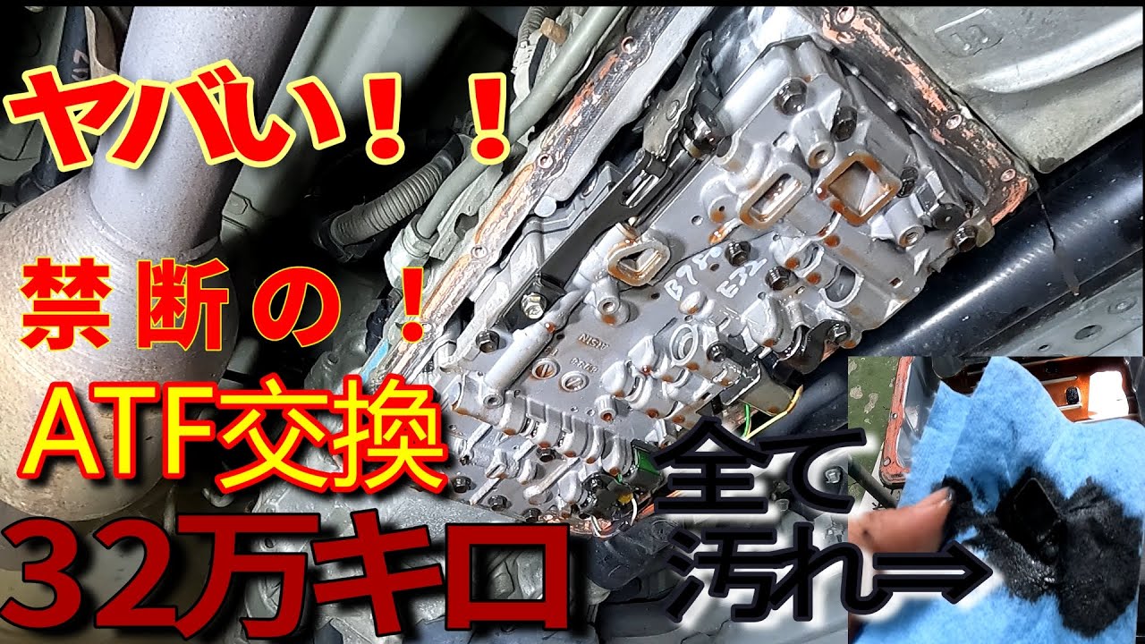 【ATF交換】32万キロのハイエースでもATF交換してもいいの！？オートマフィルターと圧送式交換　トルコン太郎