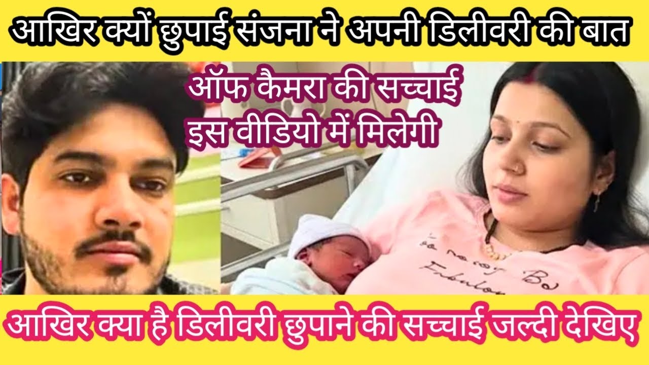 😡क्यों छुपाई संजना ने इतनी बड़ी बात सच्चाई सामने आ चुकी है@SanjanaYaduvanshi 