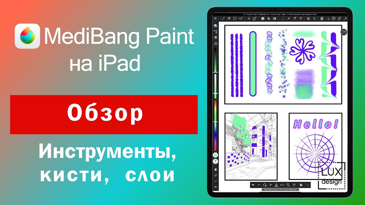Medibang Paint. Обзор на iPad. Инструменты, Кисти, Возможности