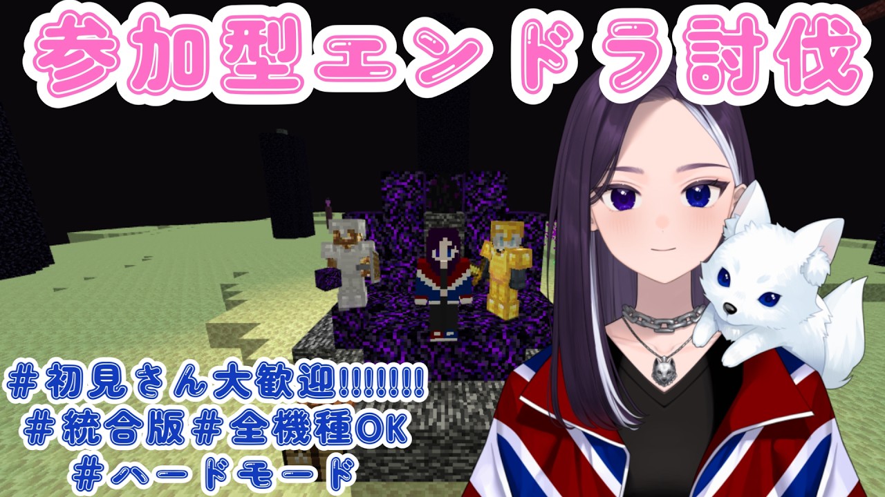 【参加型】バレンタインらしいけどエンドラ討伐しちゃう #初見さん大歓迎  #マイクラ 【LiccaLin/#VTuber】