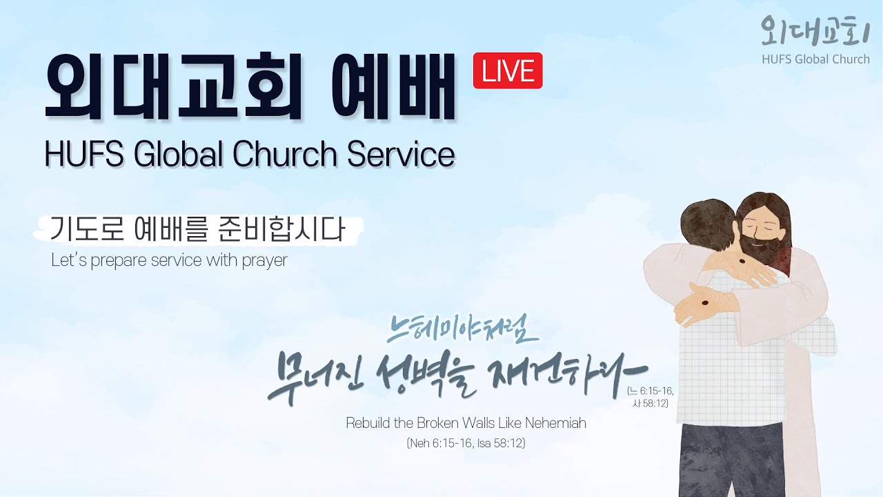 [26.2.11] HUFS GLOBAL CHURCH│GLOBAL WORSHIP│한국외대│대학교회