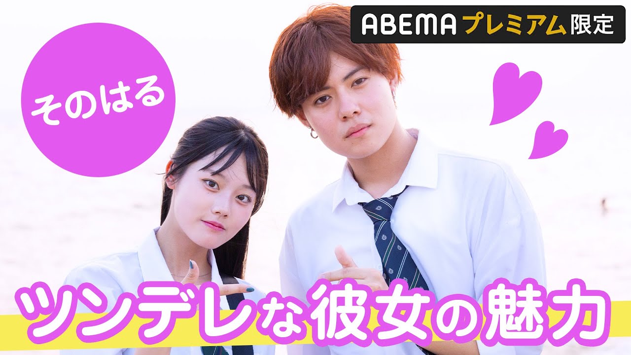 【そのはる💛パタヤ編アフタートーク】独特な雰囲気の2人👀そのからまつはるにサプライズプレゼント🎁💓｜『今日、カップルになりました。』ABEMAプレミアムで配信中！