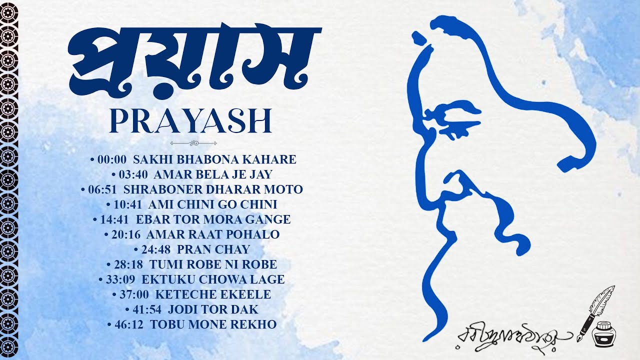 Prayash (প্রয়াস) | Audio Graphic Jukebox Song | Rimi Mukherjee | Echo Rabindra Sangeet