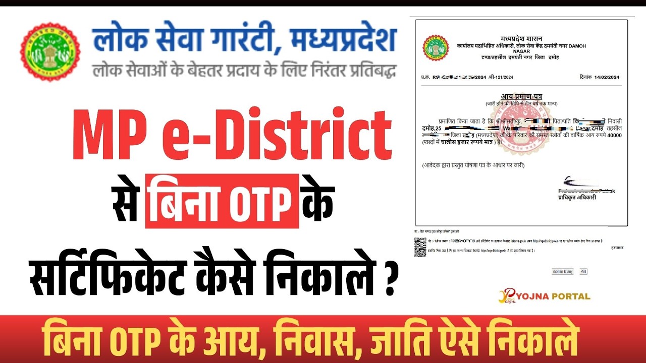 Bina OTP Ke Aay - Niwas Download Kaise Karen | Yojna Portal