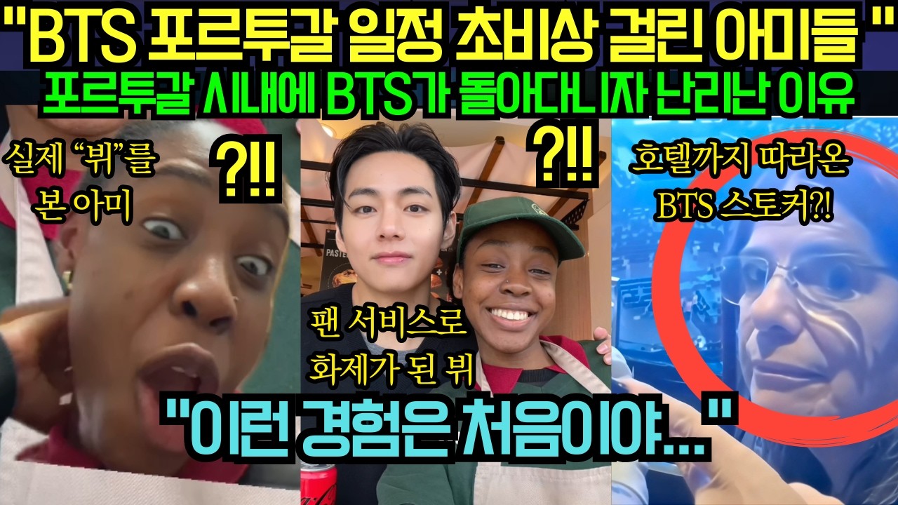 [해외 반응] “시내에 BTS가 등장하자 난리난 아미들” 카페에서 아미에게 '뷔'가 먼저 사진 요청한 이유