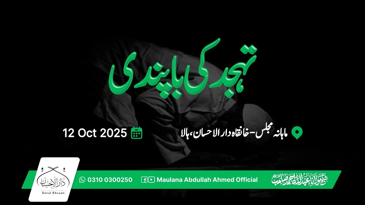 تہجد کی پابندی | Power of Tahajjud — The Secret to True Success | Molana Abdullah Ahmed