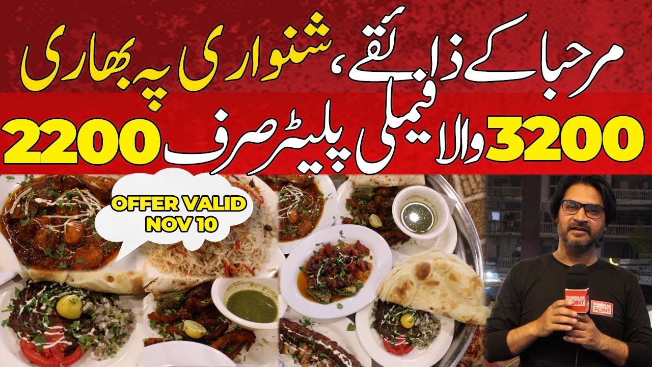 Marhaba k Zaiqe Shinwari pe Bhari | 3200/- wala Family Platter sirf 2200/- me | Dumdaar Point.
