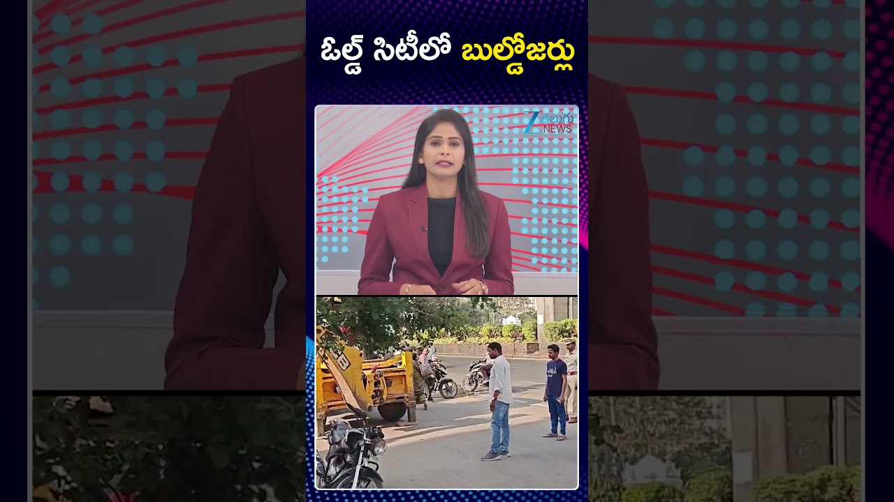 GHMC  Illegal Construction Demolished In Old City | Hyderabad | ఓల్డ్ సిటీలో బుల్డోజర్లు | ZEE News