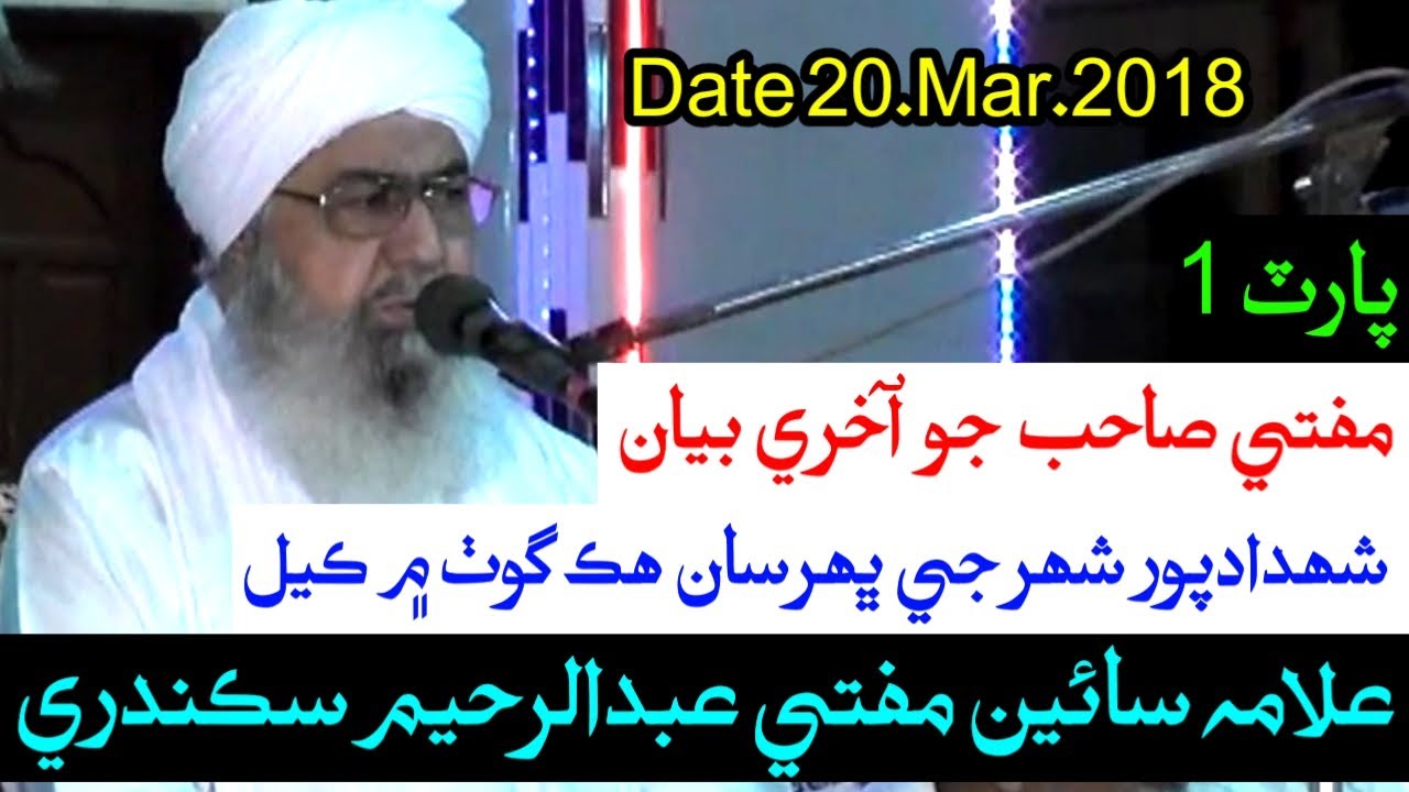 Mufti Abdul Raheem Sikandari | Sindhi Taqreer | Mouzoo Ishq e Mustafa | 2021 | Full HD | Part 1
