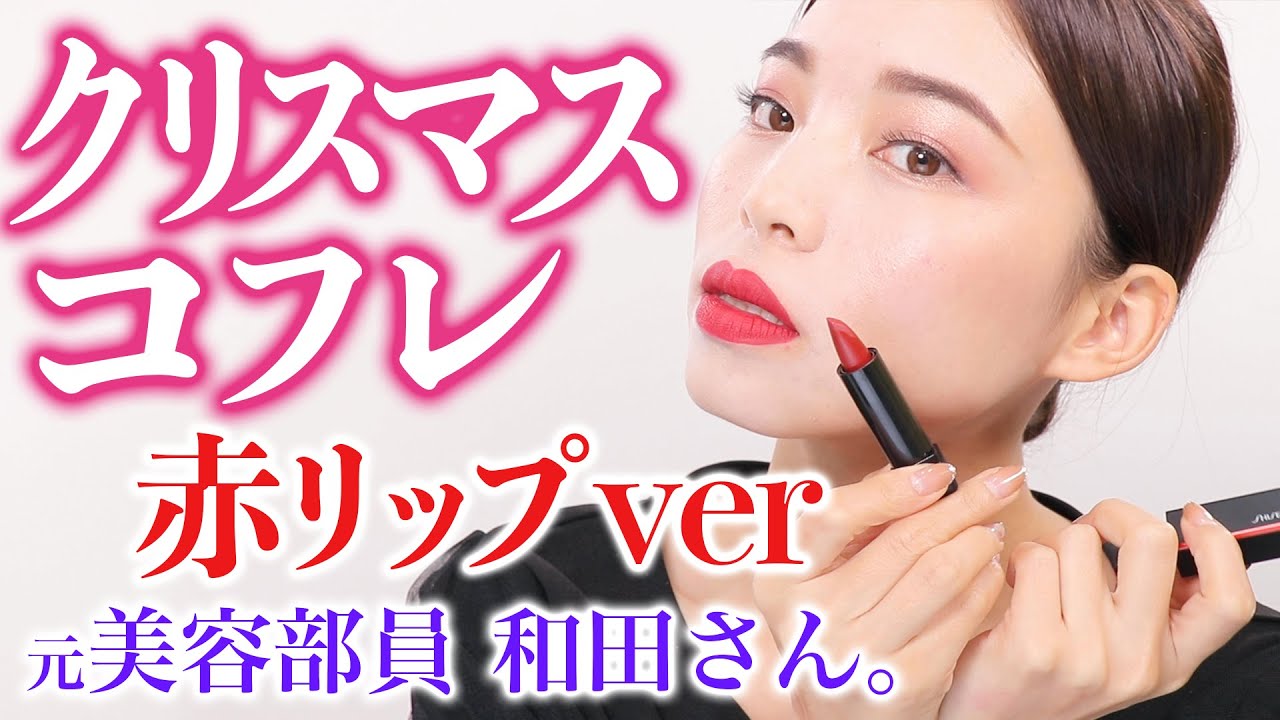 【クリスマスコフレ】デパコス購入品！資生堂赤リップコレクション2018♡