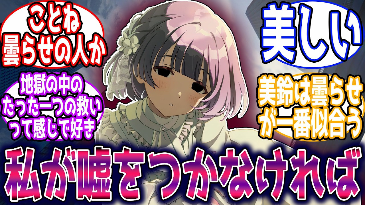【閲覧注意】【SS】秦谷美鈴を曇らせたい【学園アイドルマスター/学マス】